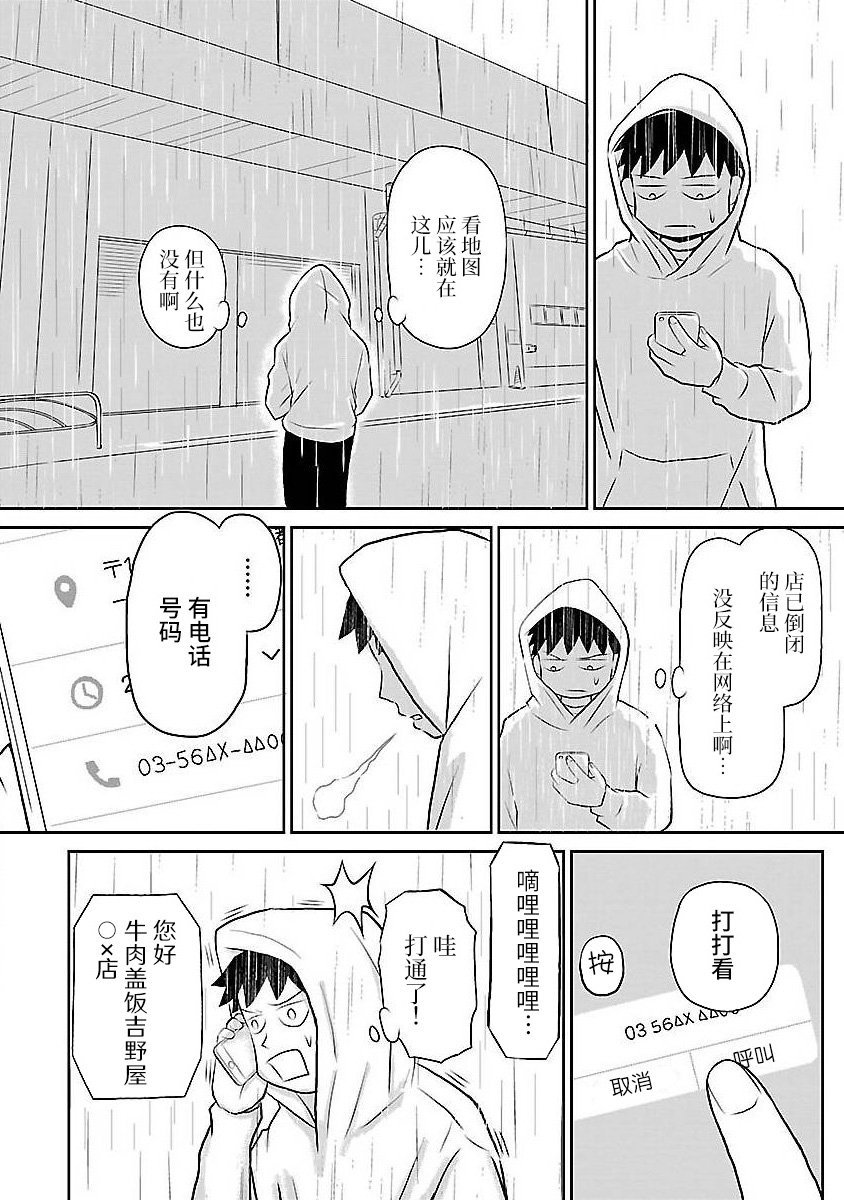 第118话 什么也不想的牛肉盖饭