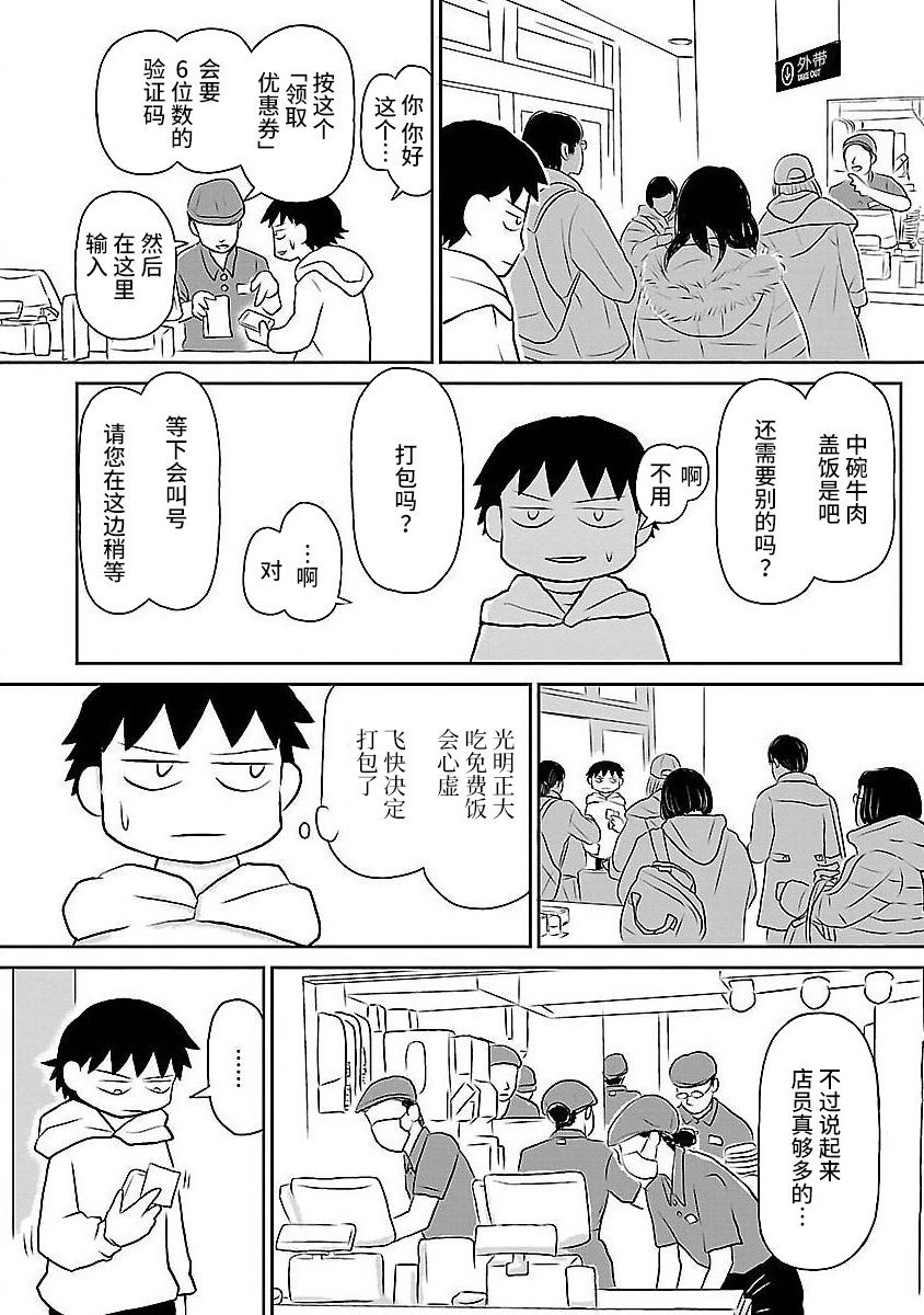 第118话 什么也不想的牛肉盖饭