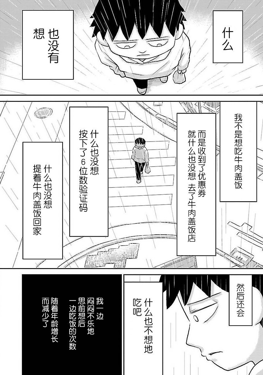 第118话 什么也不想的牛肉盖饭