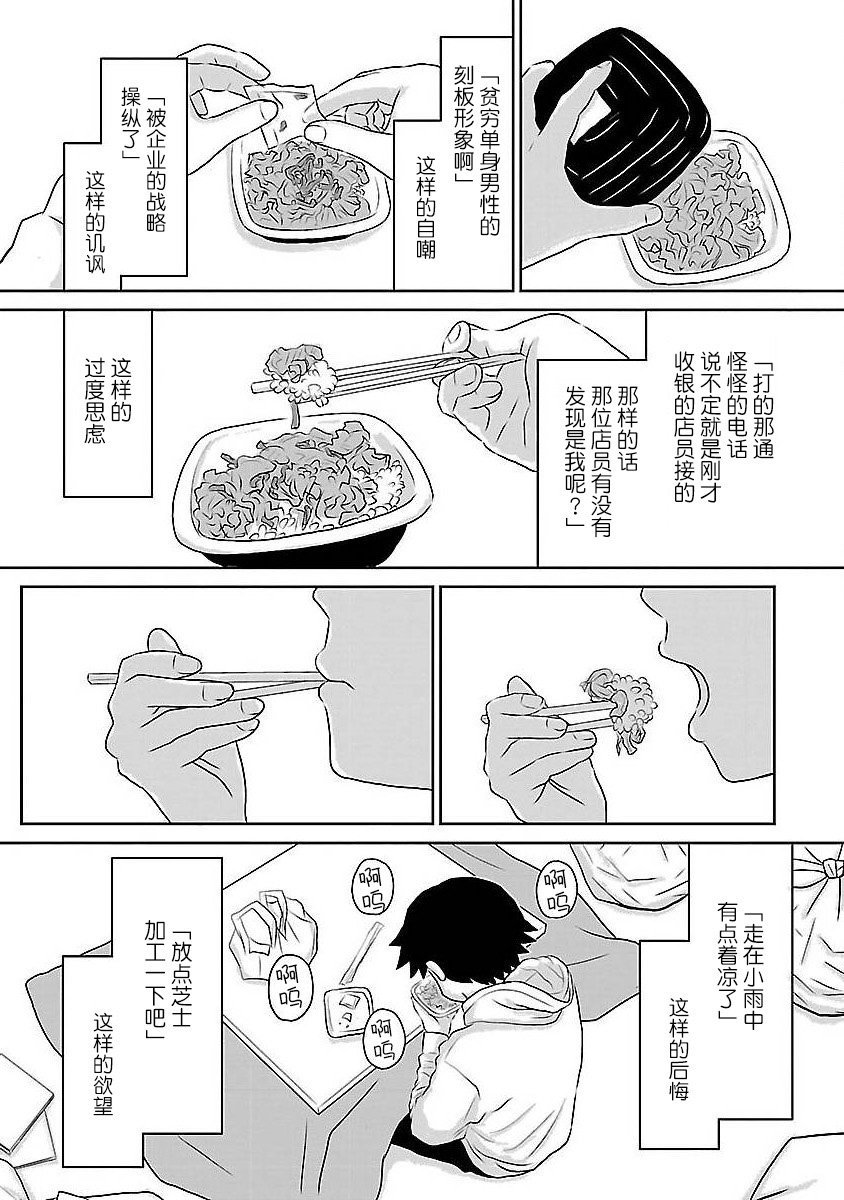 第118话 什么也不想的牛肉盖饭