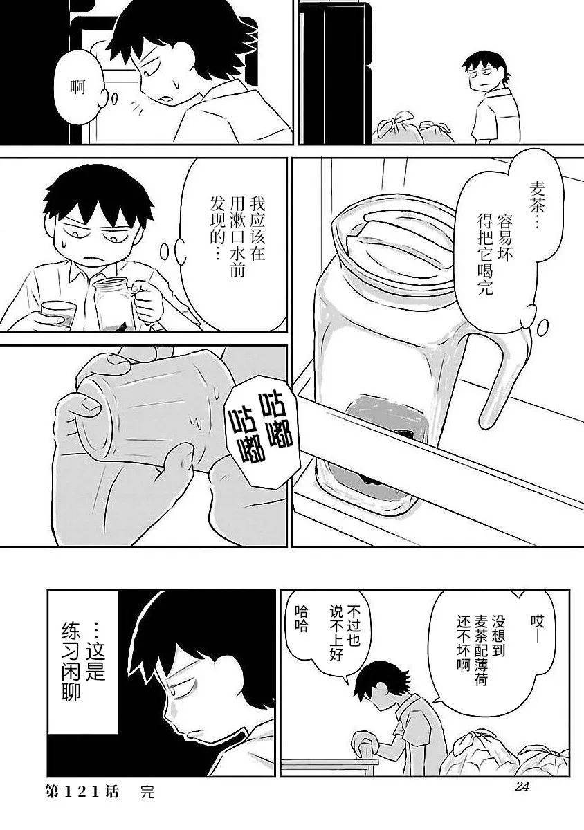 第121话