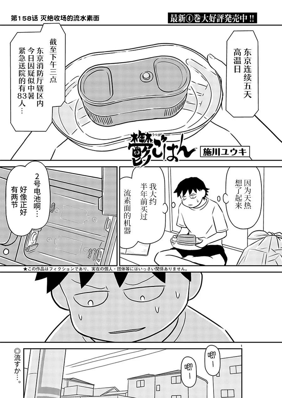 第158话