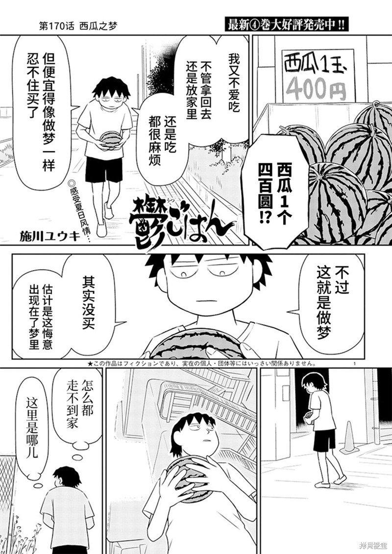 第170话
