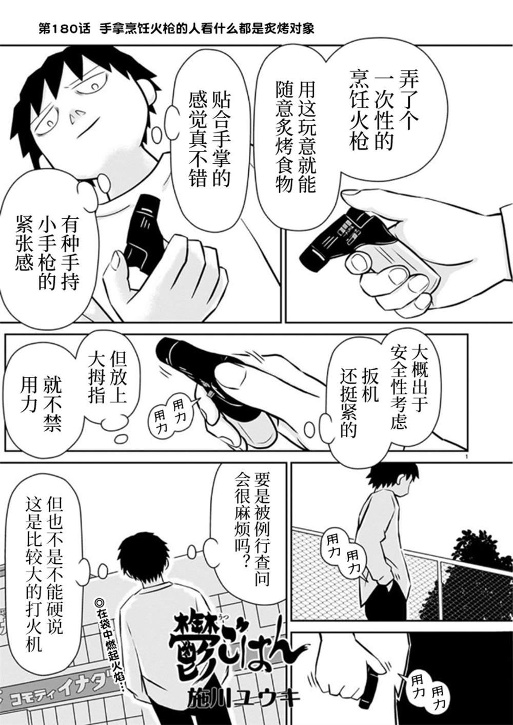 第180话