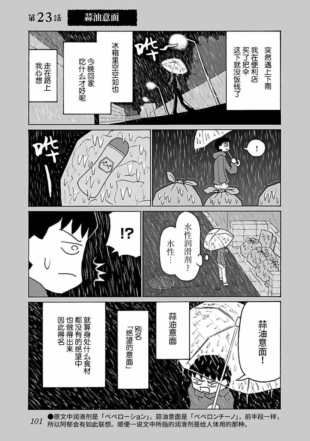 第23话