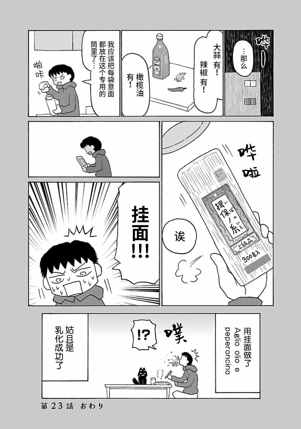 第23话