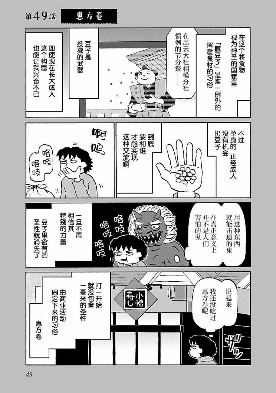 第49话