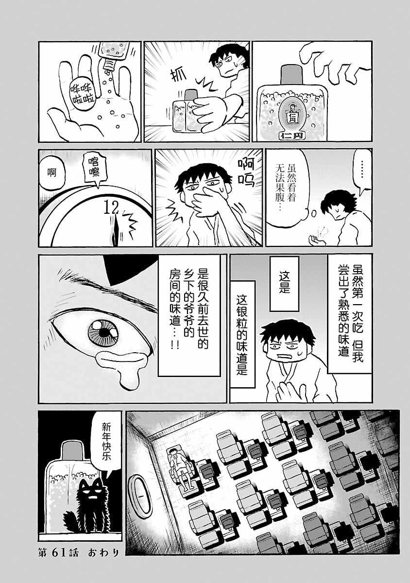 第61话