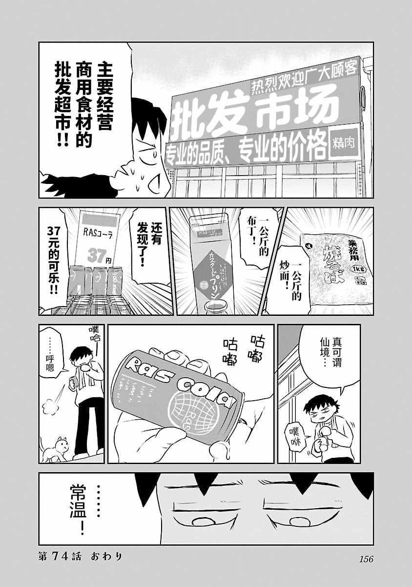 第74话
