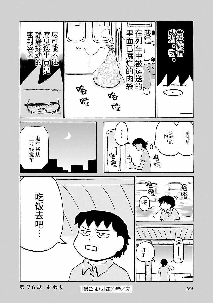 第76话