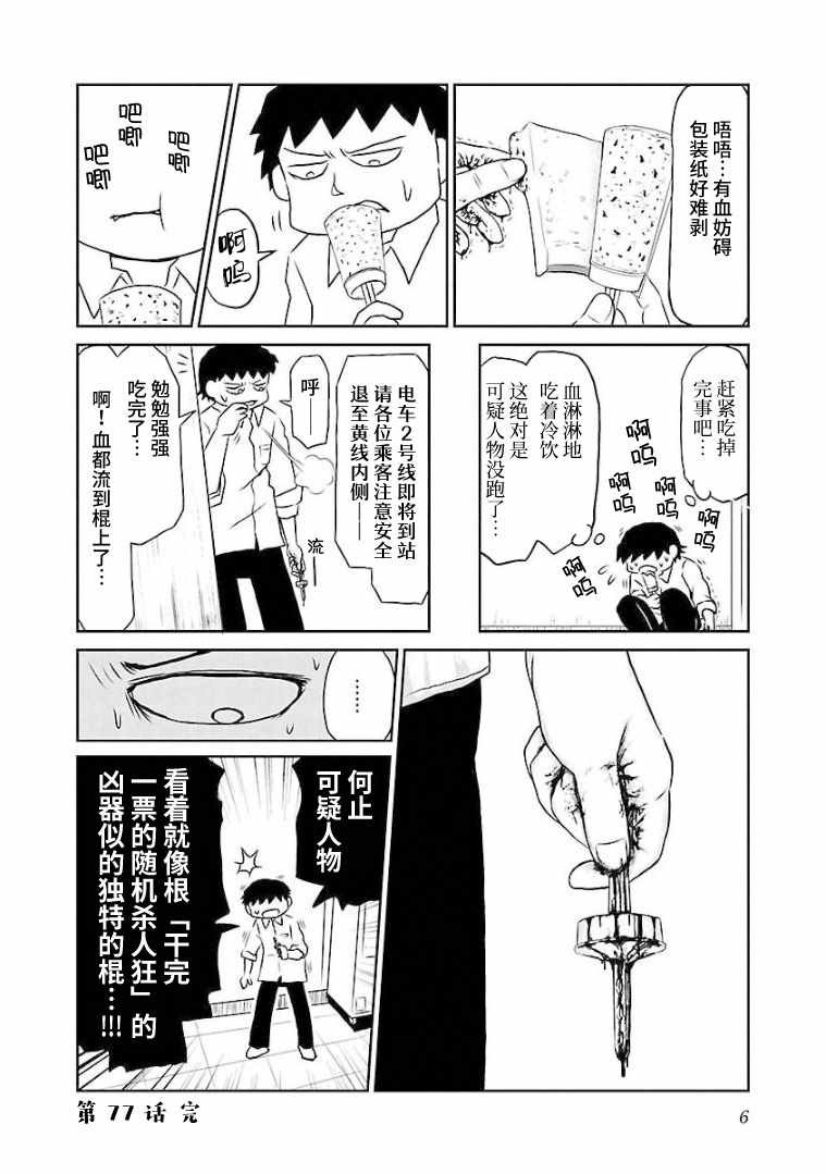 第77话
