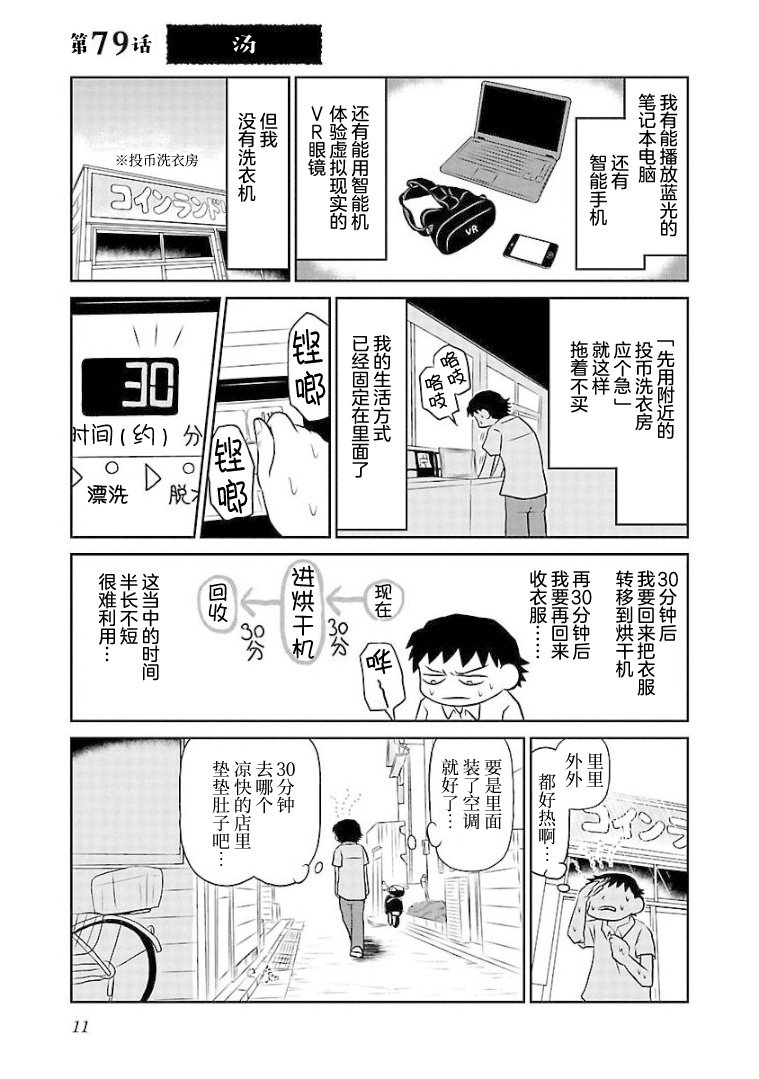 第79话