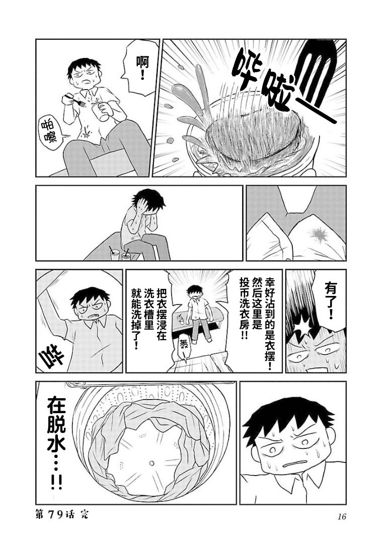 第79话