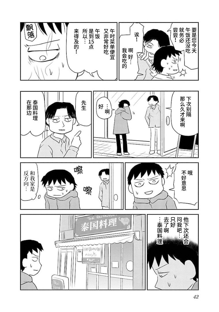 第86话 泰国料理