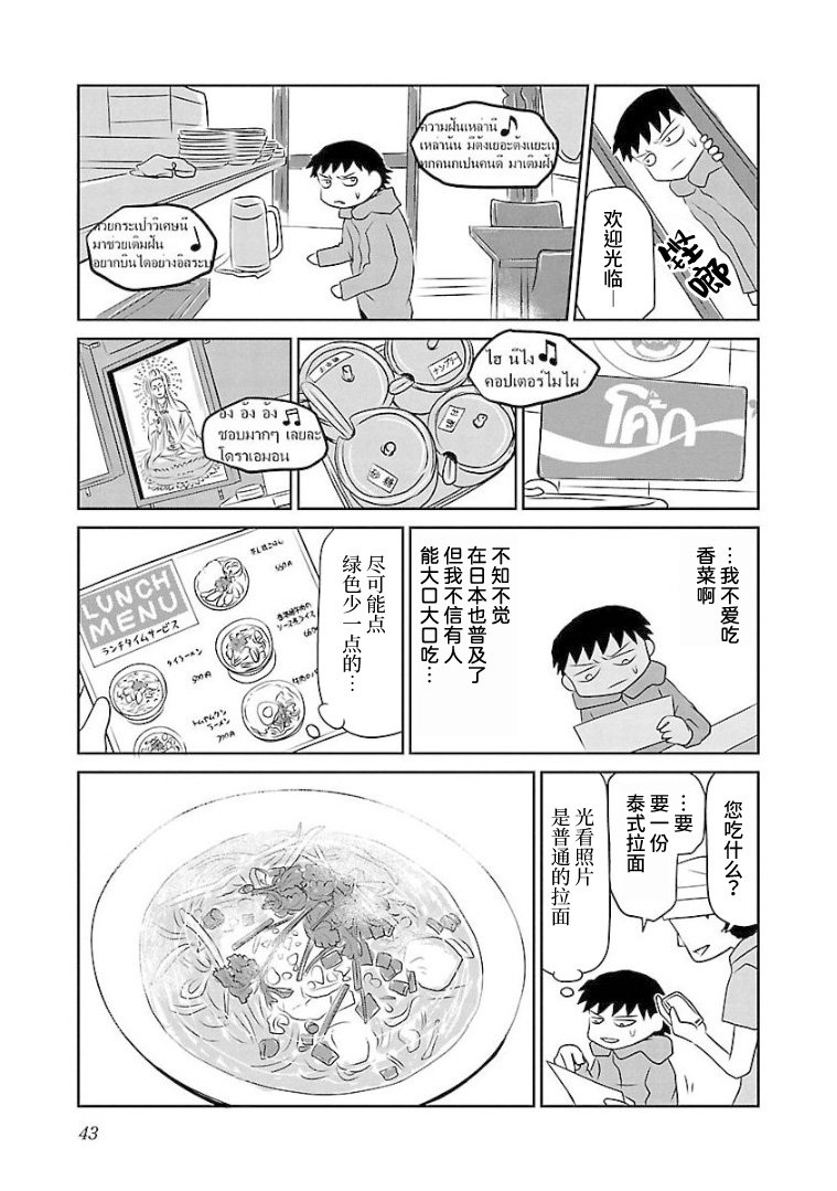 第86话 泰国料理