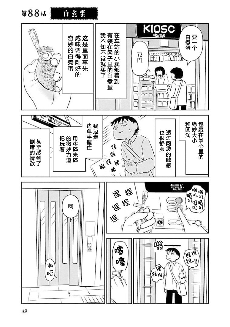 第88话 白煮蛋