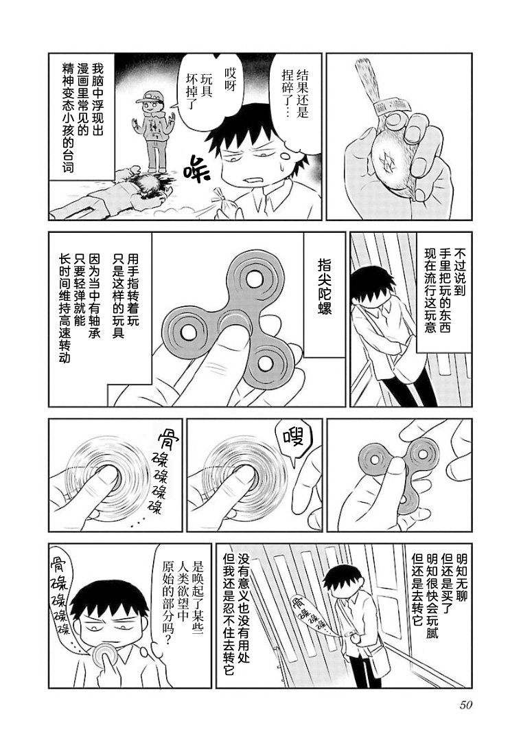 第88话 白煮蛋