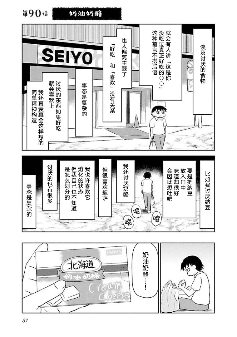 第90话 奶油奶酪