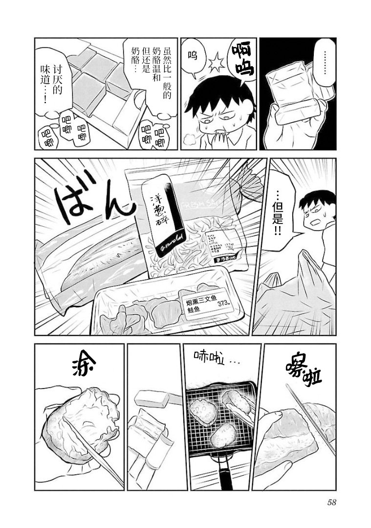 第90话 奶油奶酪