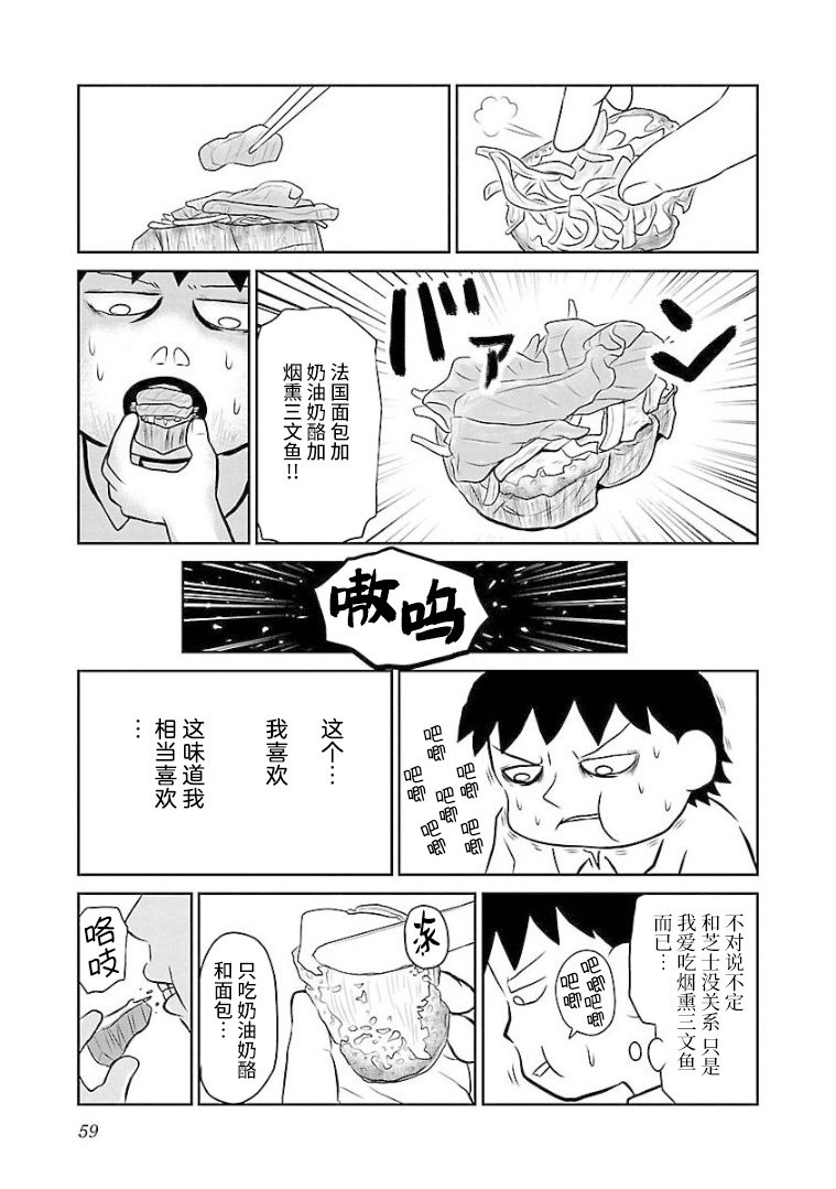 第90话 奶油奶酪