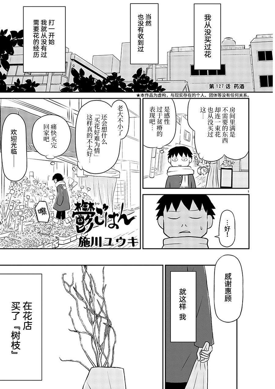 第127话 药酒