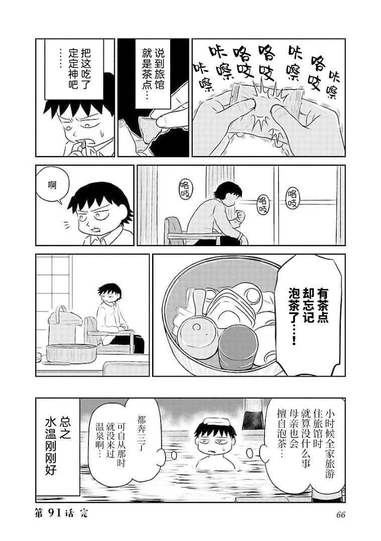 第91话 茶点