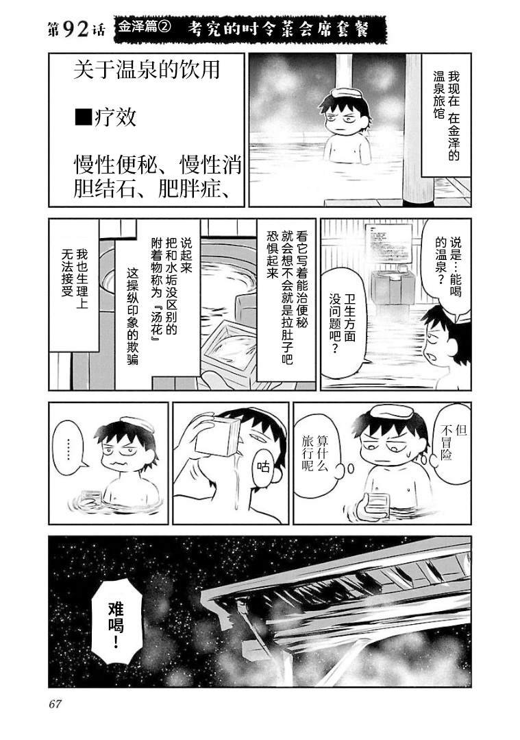 第92话 考究的时令菜会席套餐