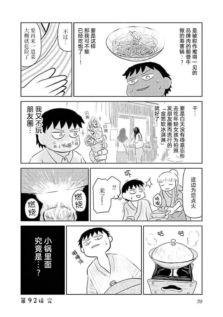 第92话 考究的时令菜会席套餐