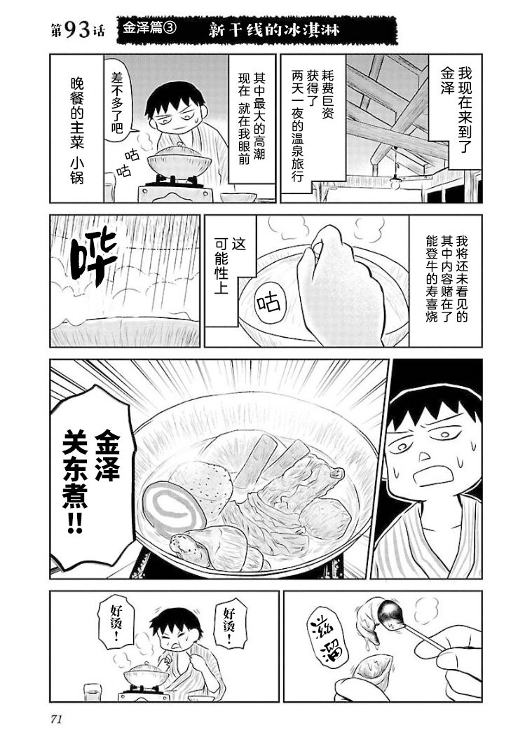第93话 新干线的冰淇淋