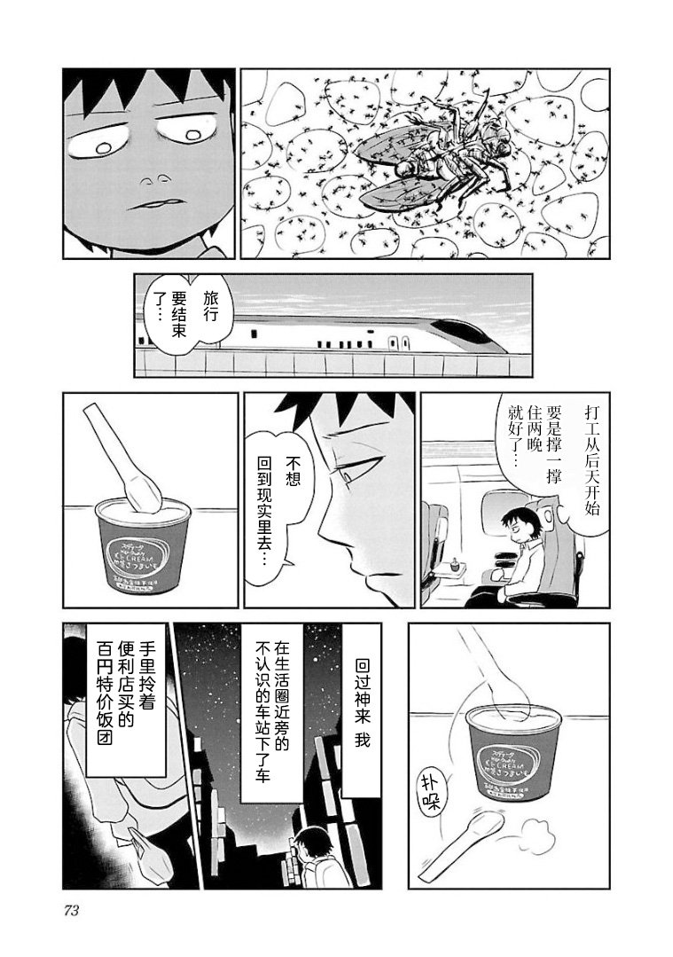 第93话 新干线的冰淇淋