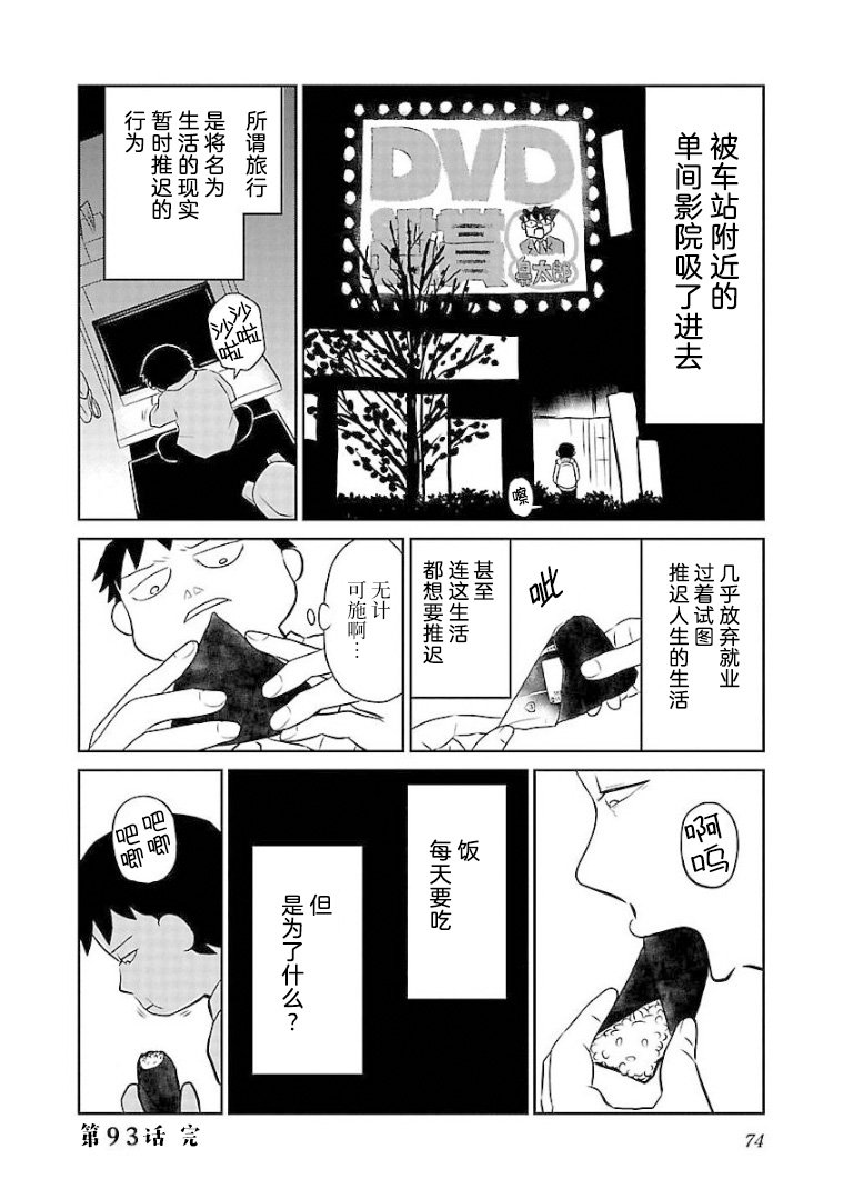 第93话 新干线的冰淇淋