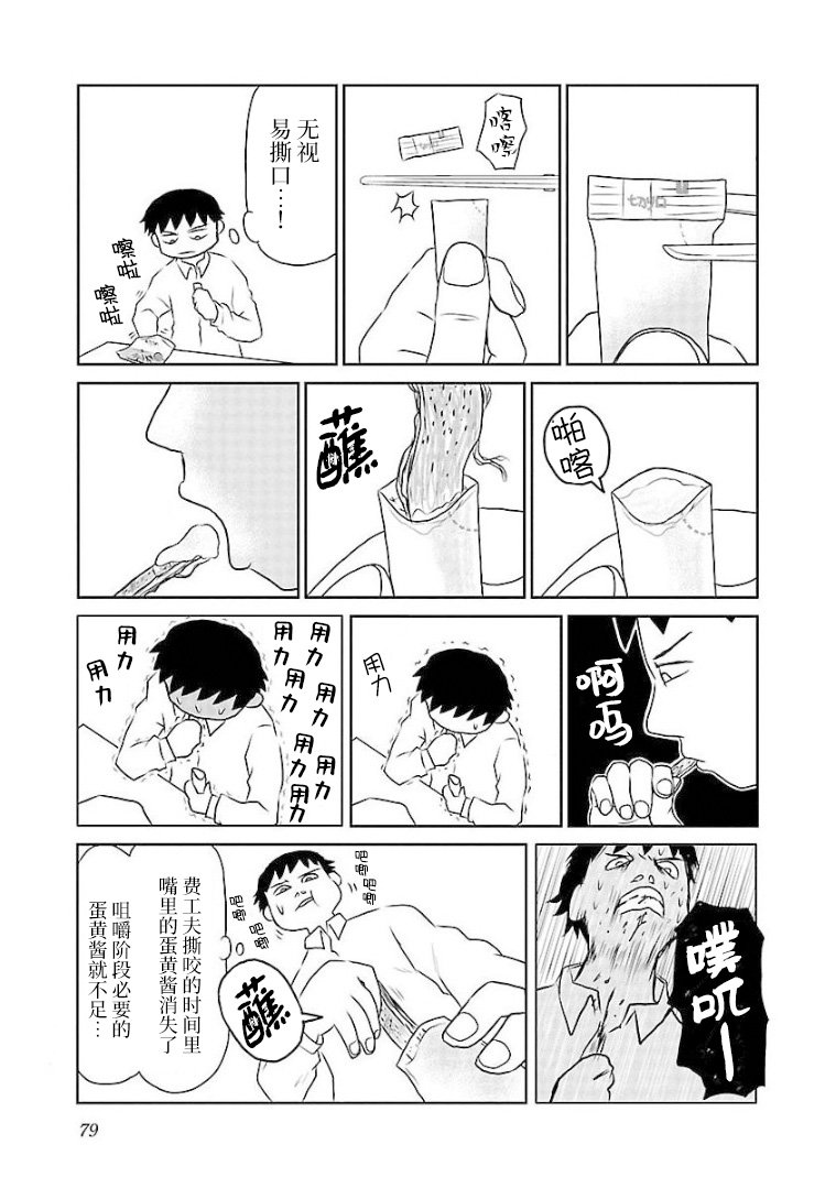 第94话 蛋黄酱