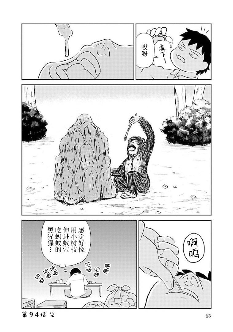 第94话 蛋黄酱