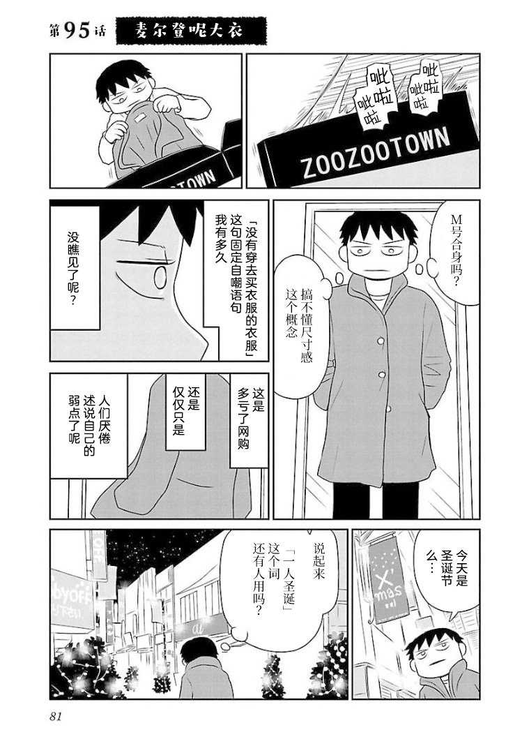 第95话 大衣