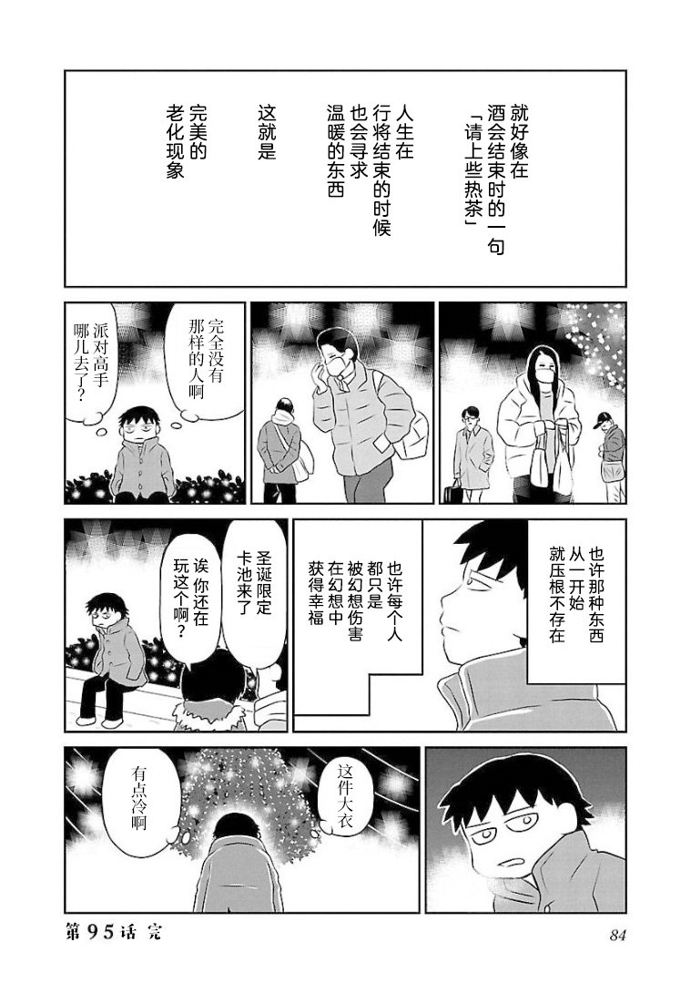 第95话 大衣