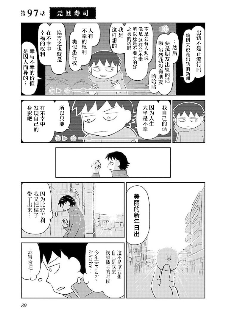 第97话 元旦寿司
