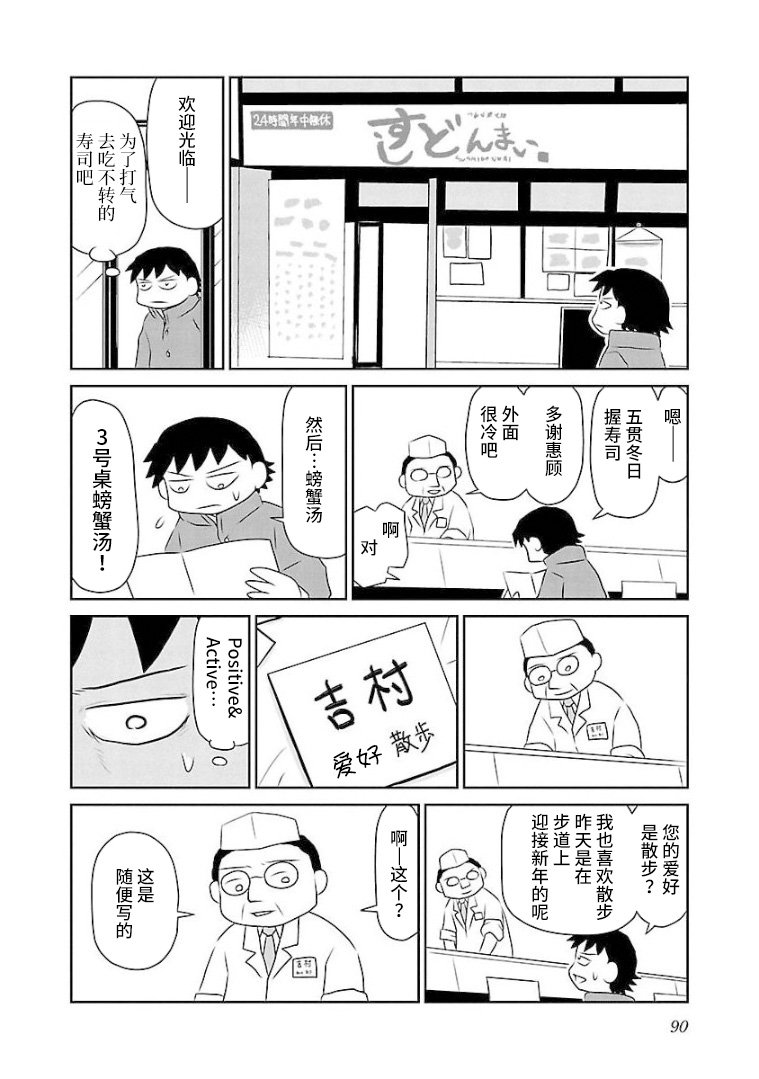 第97话 元旦寿司
