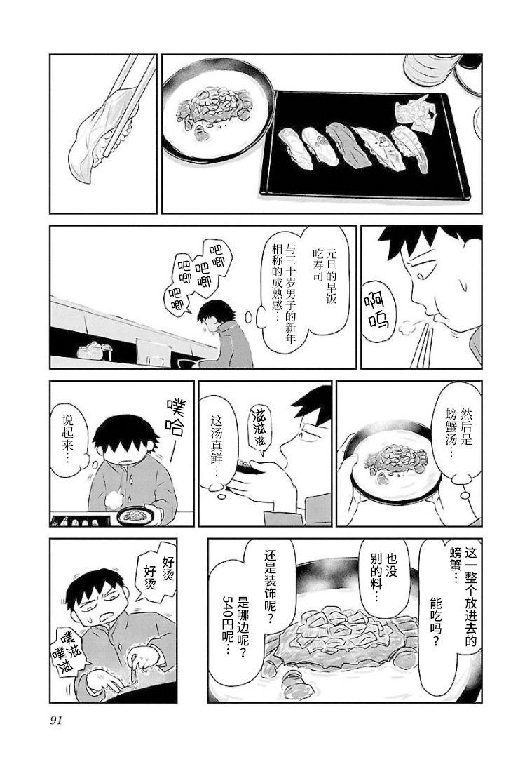第97话 元旦寿司