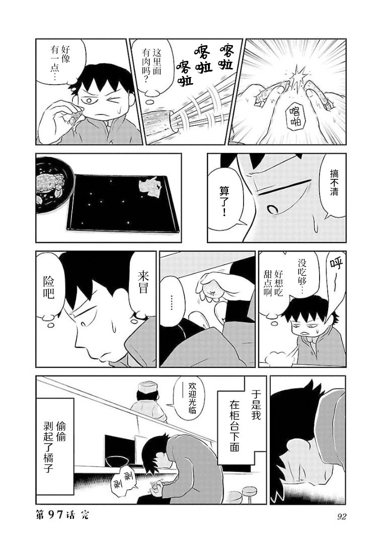 第97话 元旦寿司