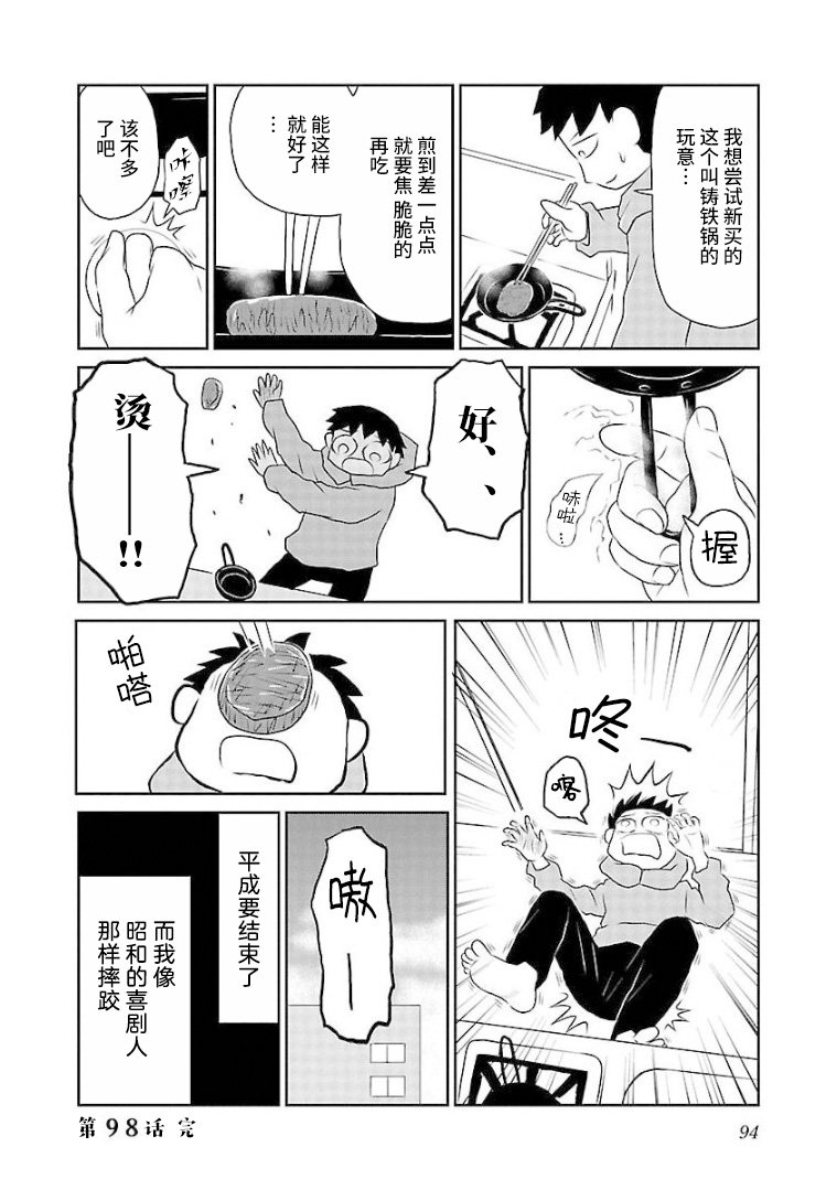 第98话 预调料理