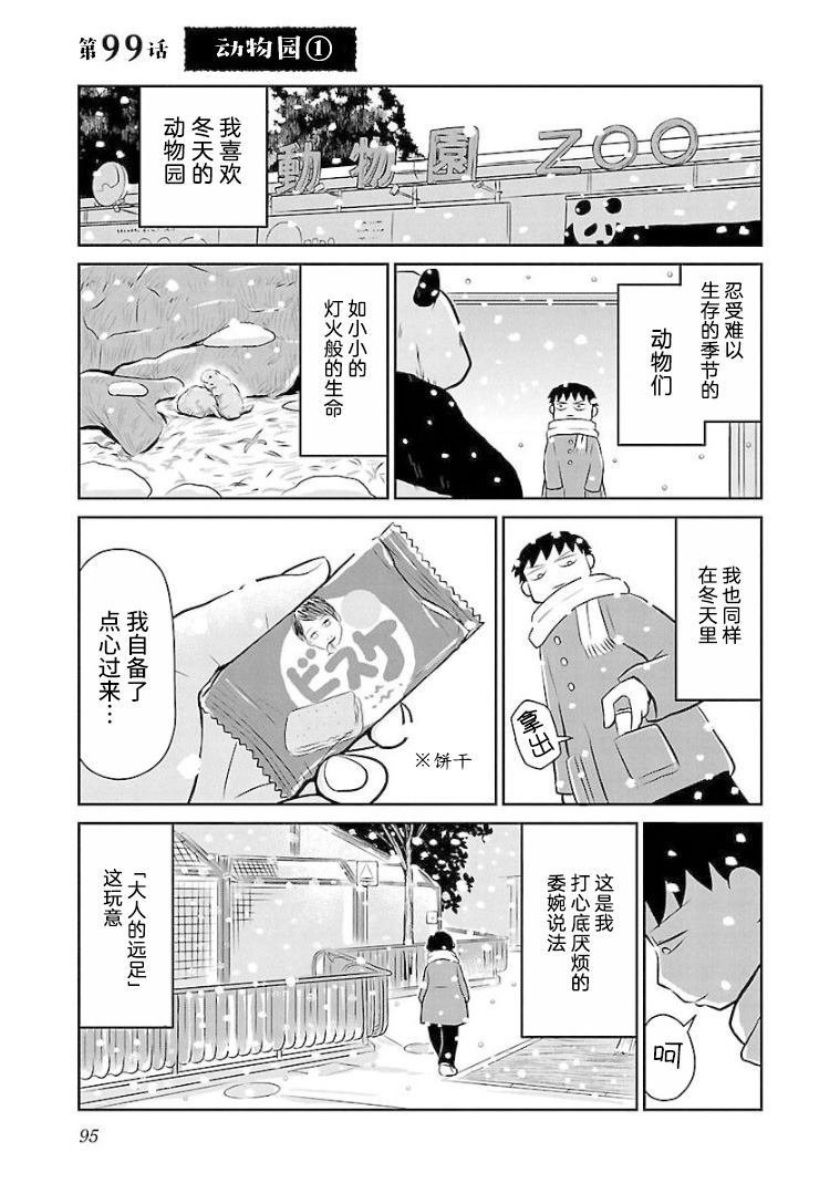 第99话 动物园（1）
