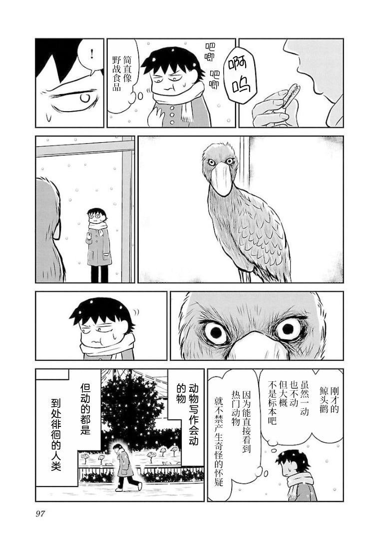 第99话 动物园（1）