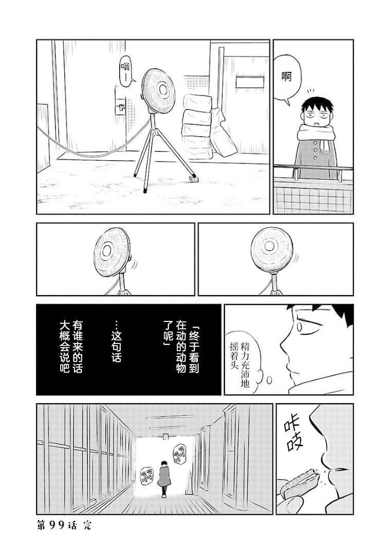 第99话 动物园（1）