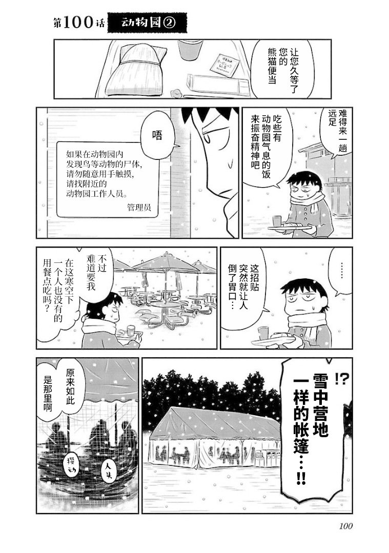 第100话 动物园2