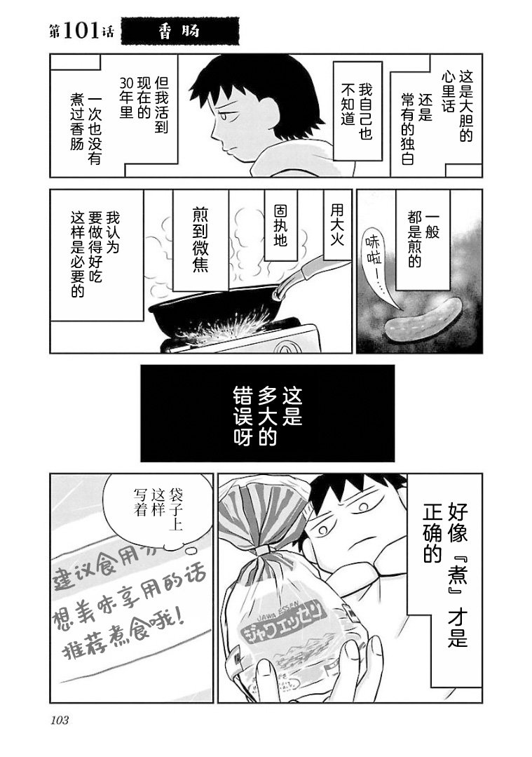 第101话 香肠