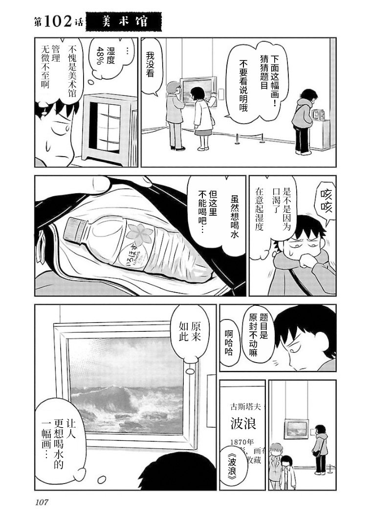 第102话 美术馆