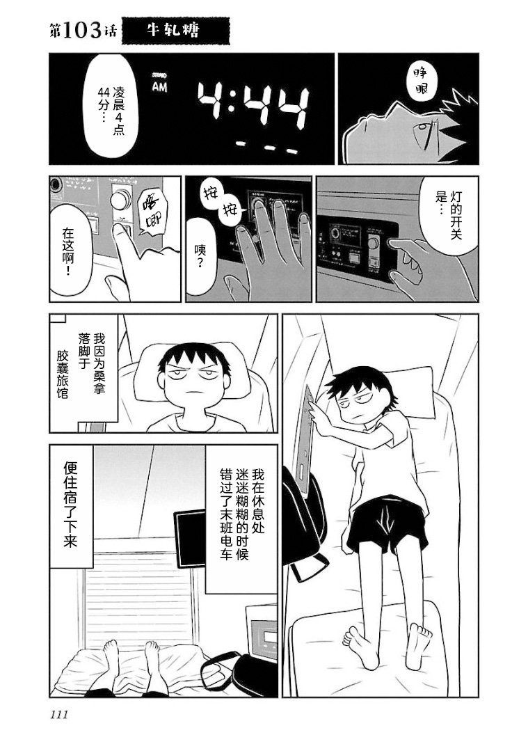 第103话 牛轧糖