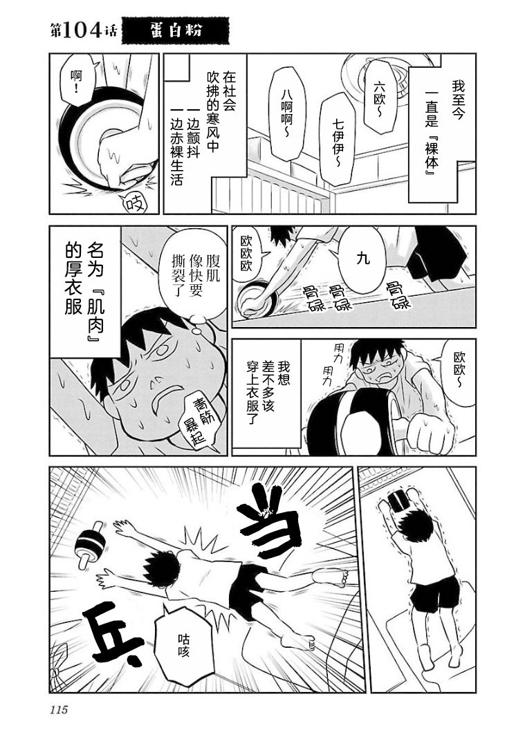 第104话 蛋白粉