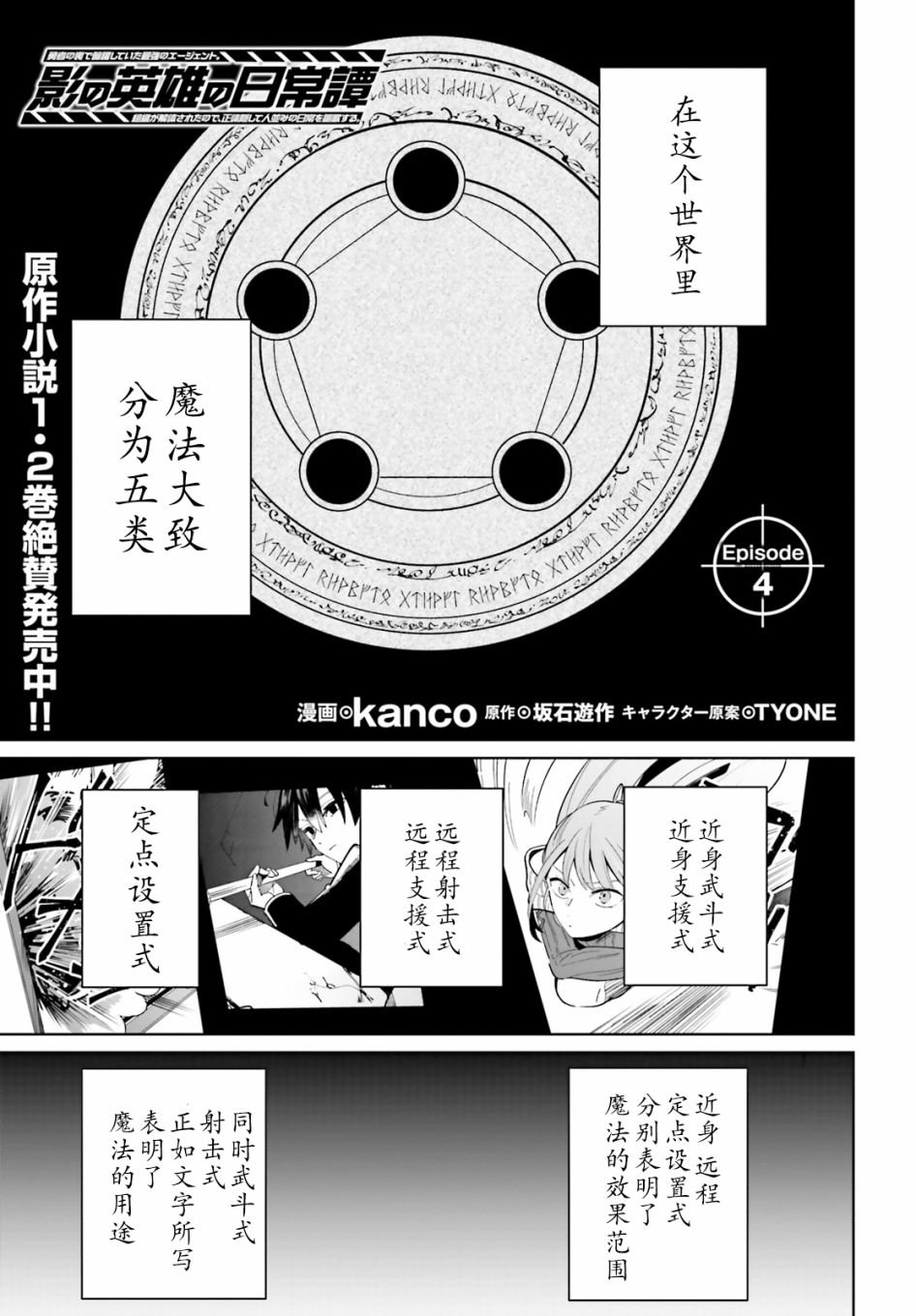 第4话