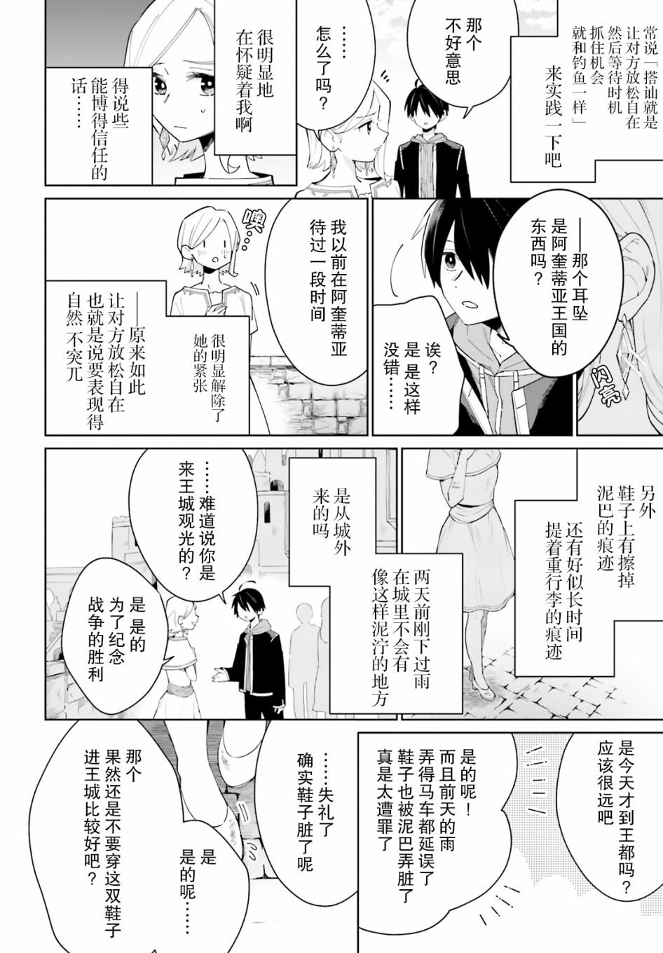 第4话